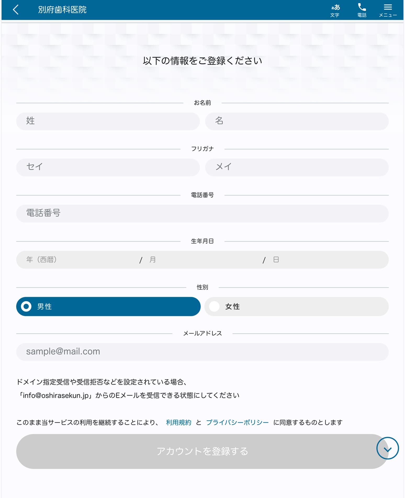 患者様情報の入力