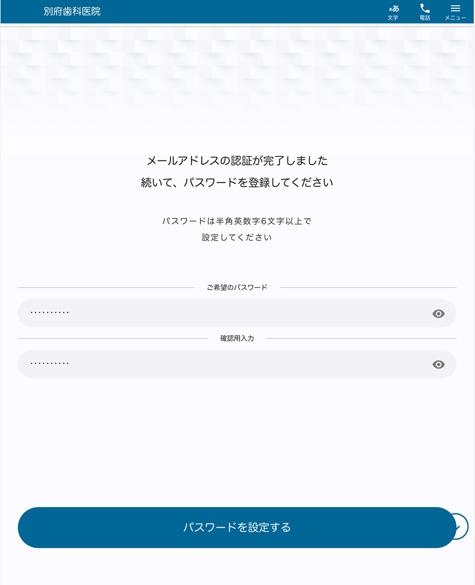 パスワードの登録