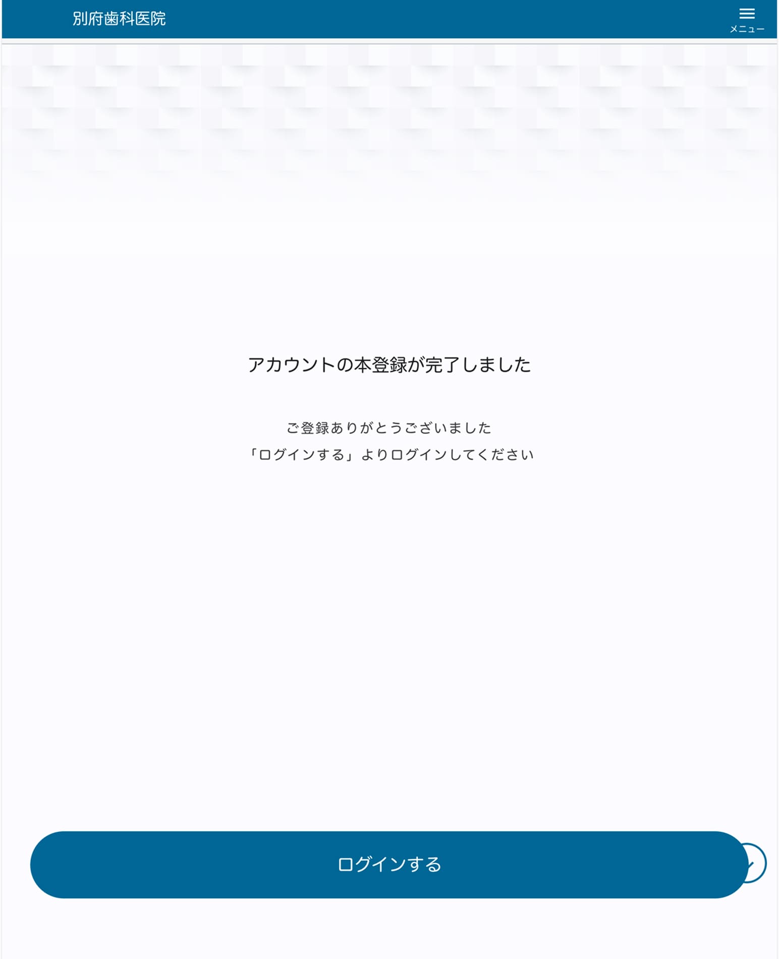 アカウント登録完了