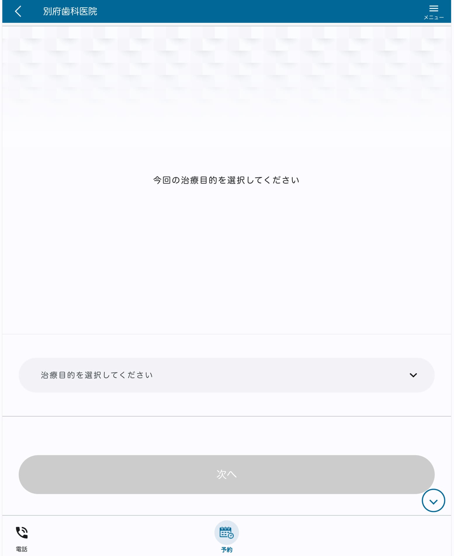 治療目的の選択