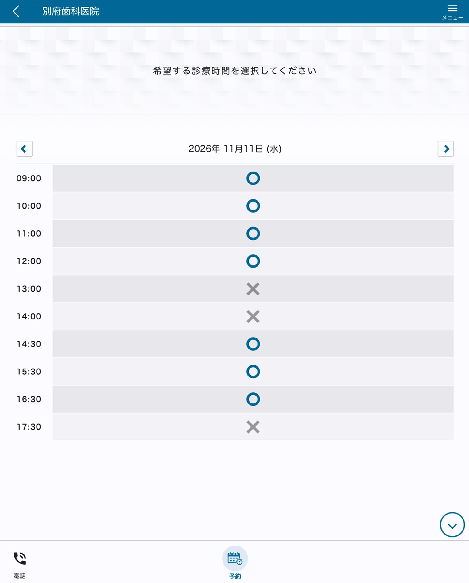 お時間の選択