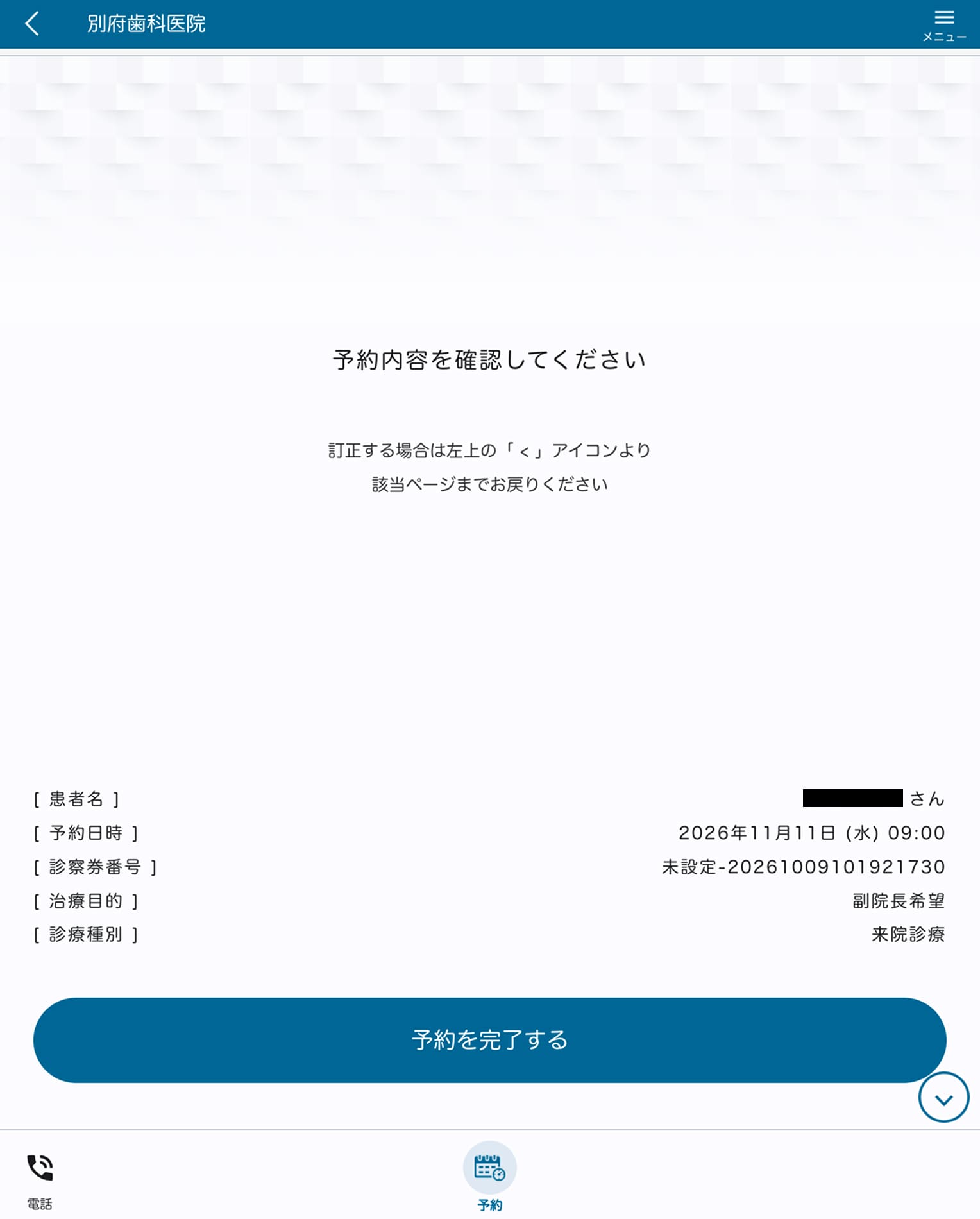 予約内容の確認